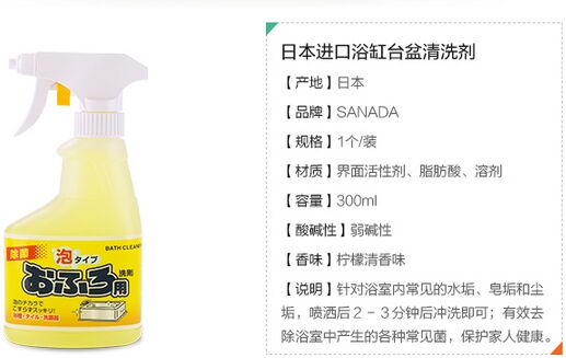日本進口浴缸臺盆清洗劑勁爆活動價僅售11.8元