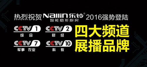 樂鈴強勢登陸央視4大頻道 抵達品牌推廣戰略新高峰