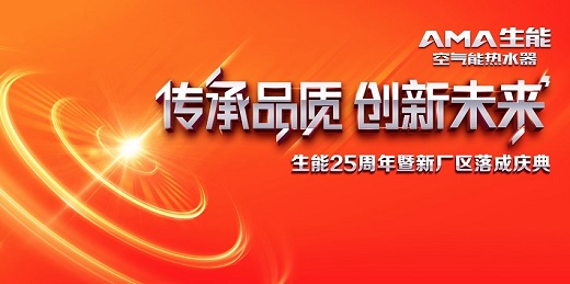 生能25周年暨新廠區落成慶典即將開啟 這么熱鬧就問你來還是不來