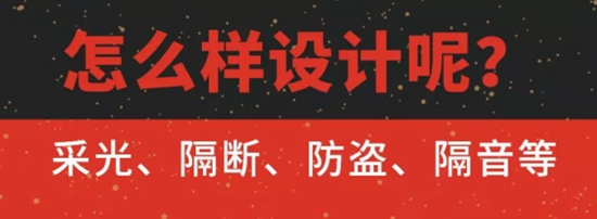 為什么選擇門窗要選擇帶“設計”服務的門窗？