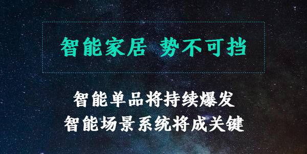 他們想0元啟動智能家居億萬市場，真的可能嗎？