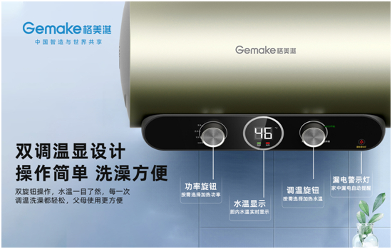 格美淇新一代M5系列熱水器，開創中國家庭的“安全沐浴”